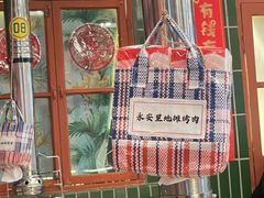 -永安里地摊烤肉(首创店)