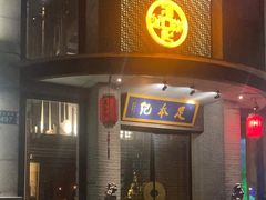 -足本纪·足道 SPA 简餐 小吃(文三西路店)