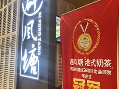门面-避风塘·老港味餐厅(虹口龙之梦店)