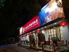 门面-东江海鲜酒家(艺都分店)