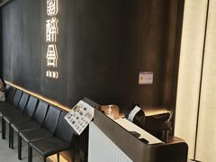 -醉舍·新淮扬菜(长宁龙之梦店)
