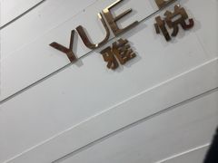 -雅悦齿科(顾村公园店)