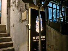 -成记海鲜粥(意大利风情街店)