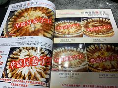 -华盛园卷子王农家菜水库鱼