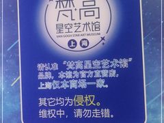 -上海梵高星空艺术馆(南京路旗舰店)