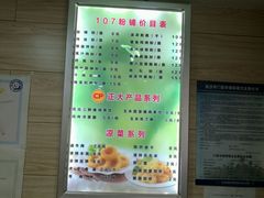 菜单-107粉铺