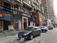 -若石足道SPA 连锁(丹东街店)
