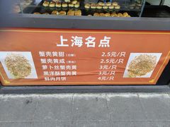 -上海蟹壳黄(徐汇区嘉陵菜市场店)