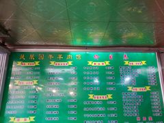 菜单-凤凰园清真馆(科巷店)