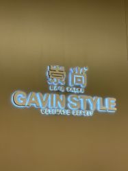 -崇尚GAVIN STYLE臻选