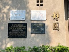-静园(和平区)