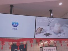 -茶百道(京溪店)