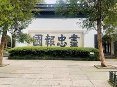 -岳王庙