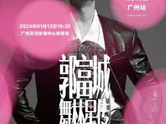 -天河体育中心