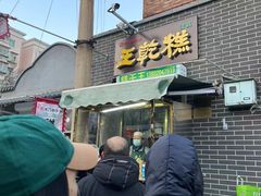 -正味斋锅巴菜(西北角店)