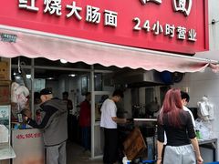 -水丰锅贴(延吉东路店)