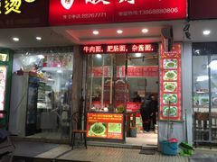 门面-郎吞虎咽酸辣粉(第一桥店)