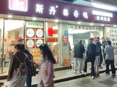 -斯丹姜母鸭·古法干香(涂门街总店)