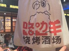 -路边羊烧烤酒场(宝带路店)