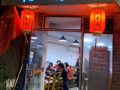 门面-裕德孚·非遗手切涮羊肉(东直门内大街店)