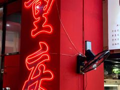 门面-时二崽肥肠鸡大排档(健康路店)