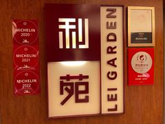 -利苑酒家(金宝店)