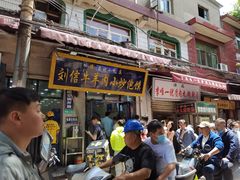 门面-刘信牛羊肉小炒泡馍(回民街店)
