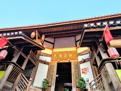 -尧坝古镇