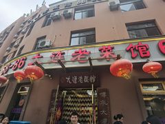 -林之六八·6886大连老菜馆