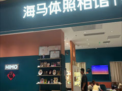 -海马体家庭照相馆(北京芳圆里 ID MALL店)