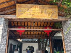 -李东农庄(中南百草园地标店)