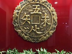 -奎元馆.百年奎元.非遗传承(西湖边的解放路店)