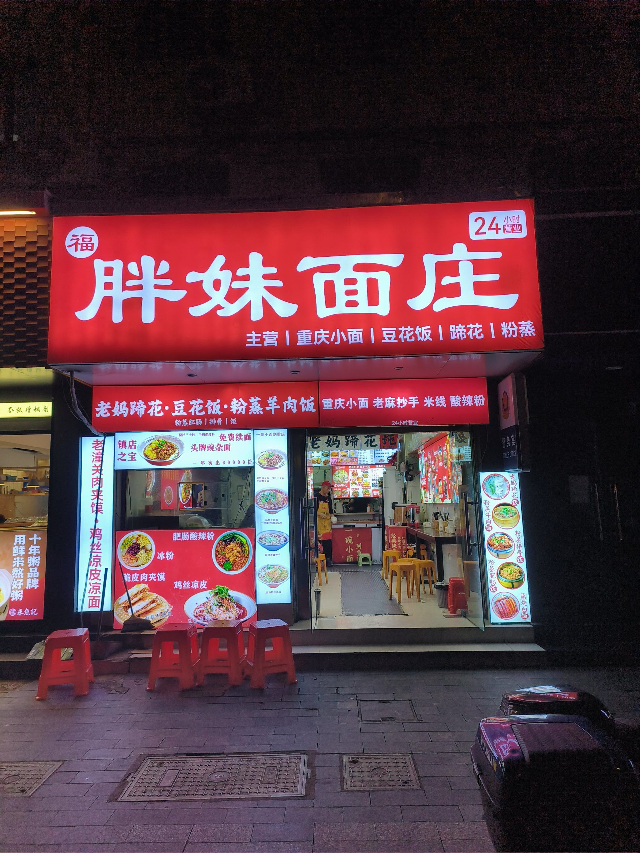 强烈推荐!来福胖妹面庄吃碗重庆小面真过瘾!