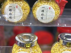 -苏州市吴中区光福窑上花果蜜饯厂