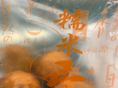 -糯米香(长江路店)