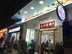 门面-贞姨美食·老字号海鲜大排档