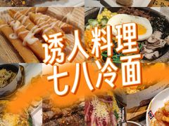 -七八冷面·延边朝鲜族美食(世纪汇店)
