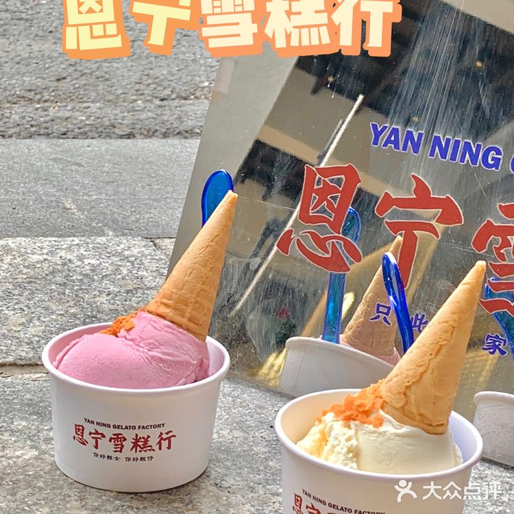 来广州永庆坊必打卡的雪糕店🍨