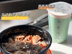 -王记生烫牛杂面馆(兰陵路店)