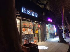 -滕记星发餐室·新加坡菜(巨鹿路店)