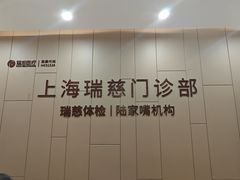 -瑞慈体检上海陆家嘴机构