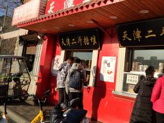 门面-二斗栗子(西湖道店)