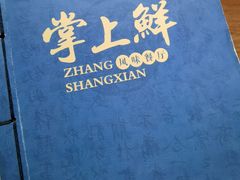 -掌上鲜(南顺城街店)
