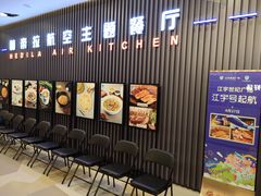 等位区-赫帝拉航空主题餐厅(南宁店)