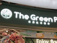 -The Green Party(联盛·九江快乐城店)