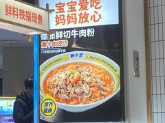 -粉小主·贵州酸汤牛肉粉(南京仙林金鹰店)