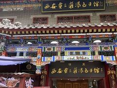 -西安贾三灌汤包·回坊小吃·清真炒菜(北院门总店)