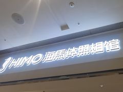 -海马体照相馆(徐州苏宁广场店)