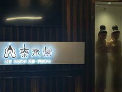 -泰禾馨·泰式按摩精油SPA(华荣大厦店)