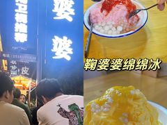 -鞠婆婆•绵绵冰•凉糕•手工冰粉(苏稽一店)